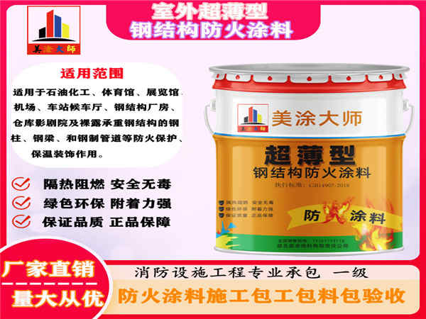 阎良室外超薄型钢结构防火涂料