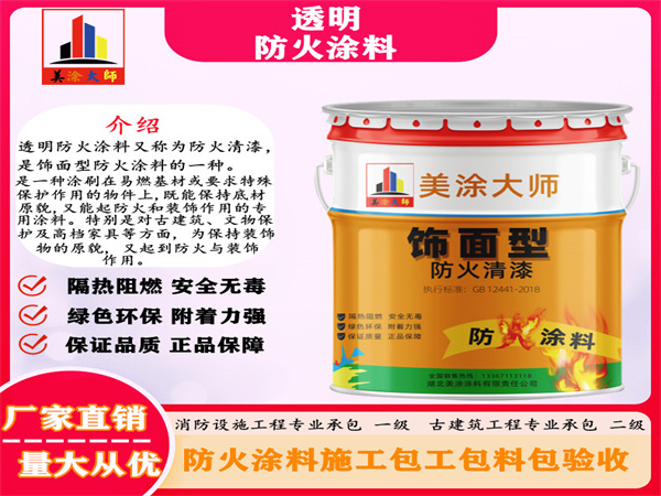 阎良透明防火涂料