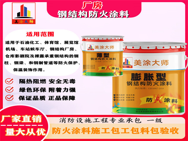 阎良厂房钢结构防火涂料