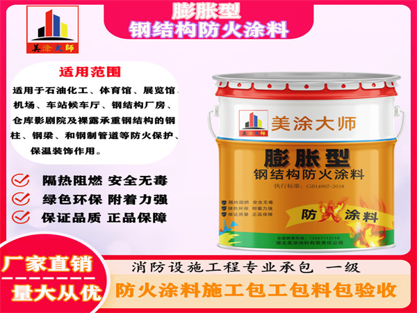 阎良膨胀型钢结构防火涂料